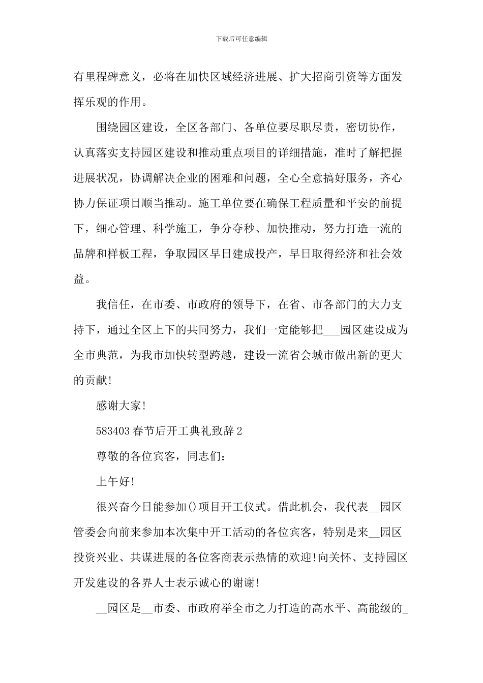 春节后开工典礼致辞_第2页