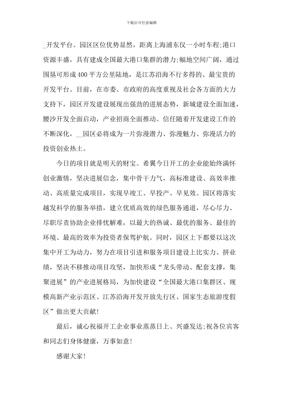 春节后开工典礼致辞_第3页