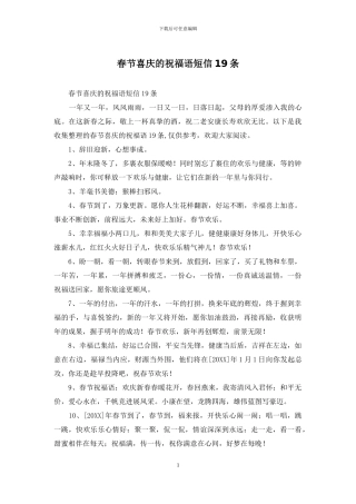 春节喜庆的祝福语短信19条