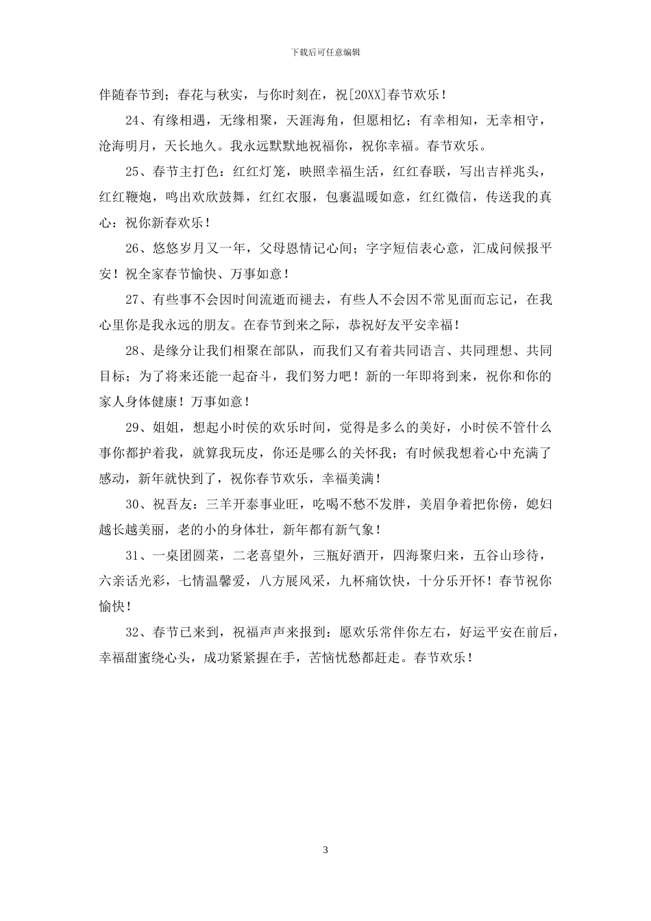 春节喜庆的祝福语32句_第3页