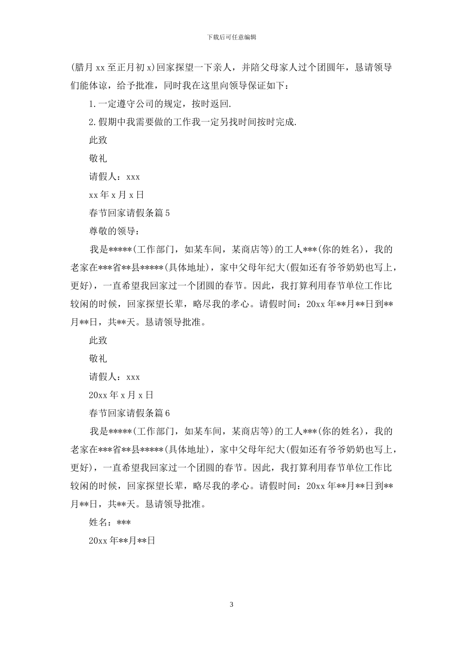 春节回家请假条合集6篇_第3页