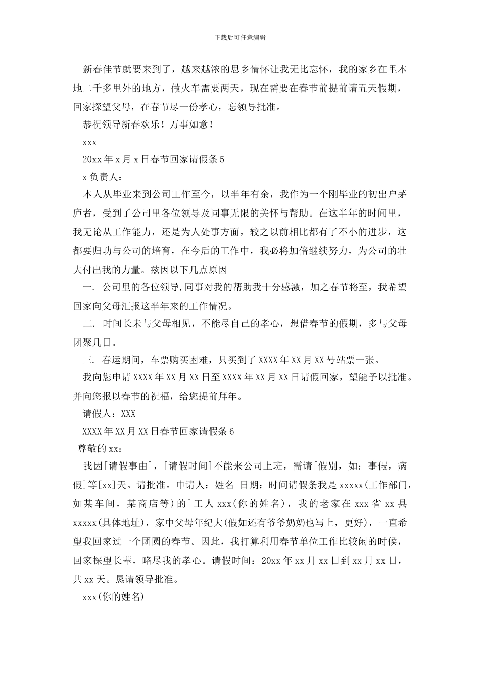 春节回家请假条_第2页