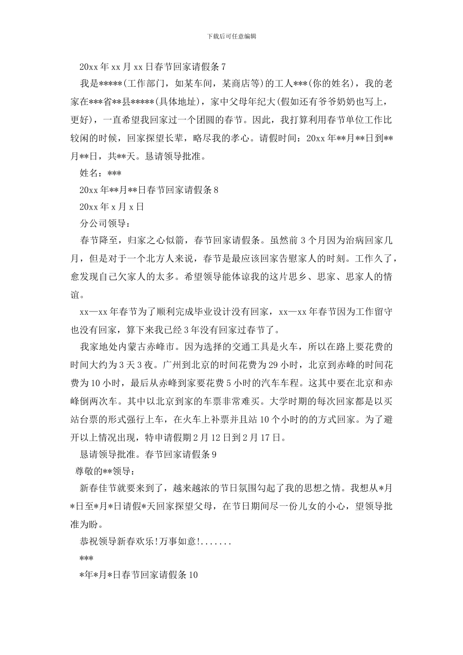 春节回家请假条_第3页