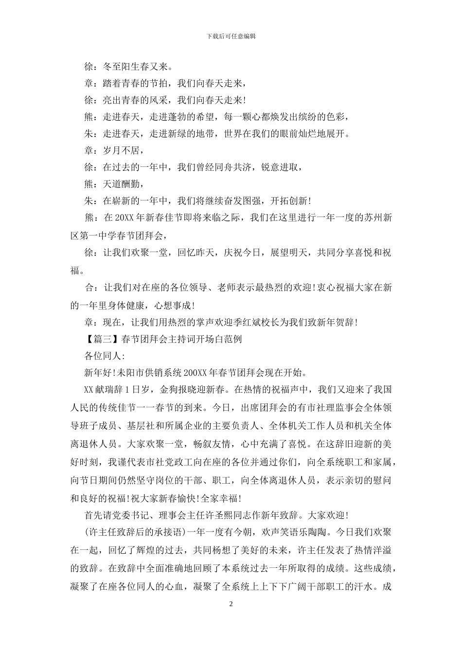 春节团拜会主持词开场白范例_第2页