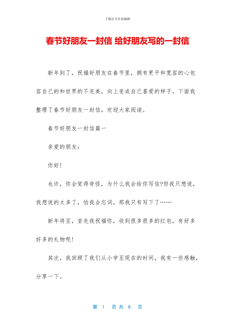 春节好朋友一封信_第1页