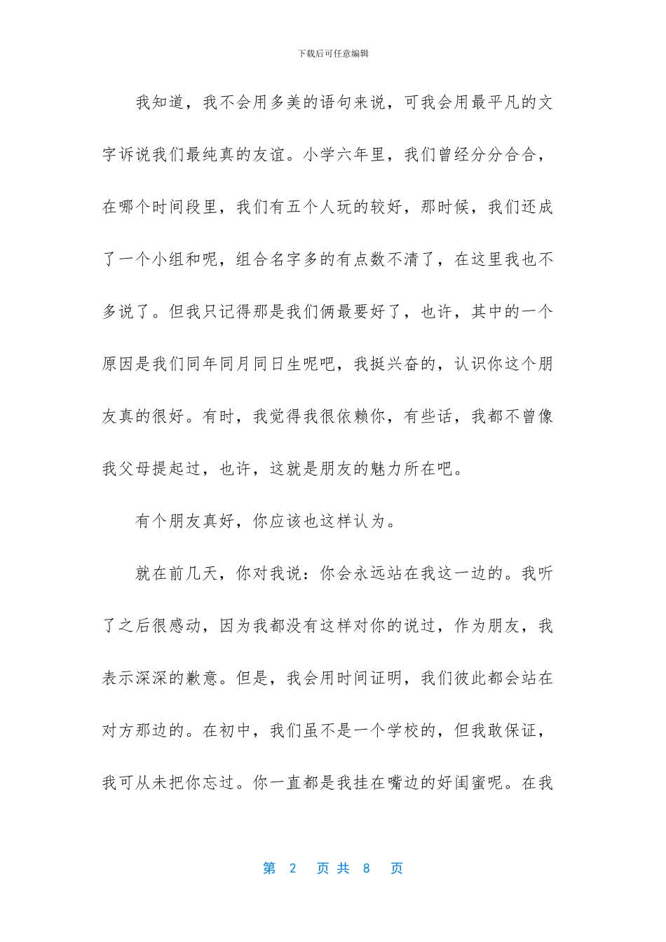 春节好朋友一封信_第2页