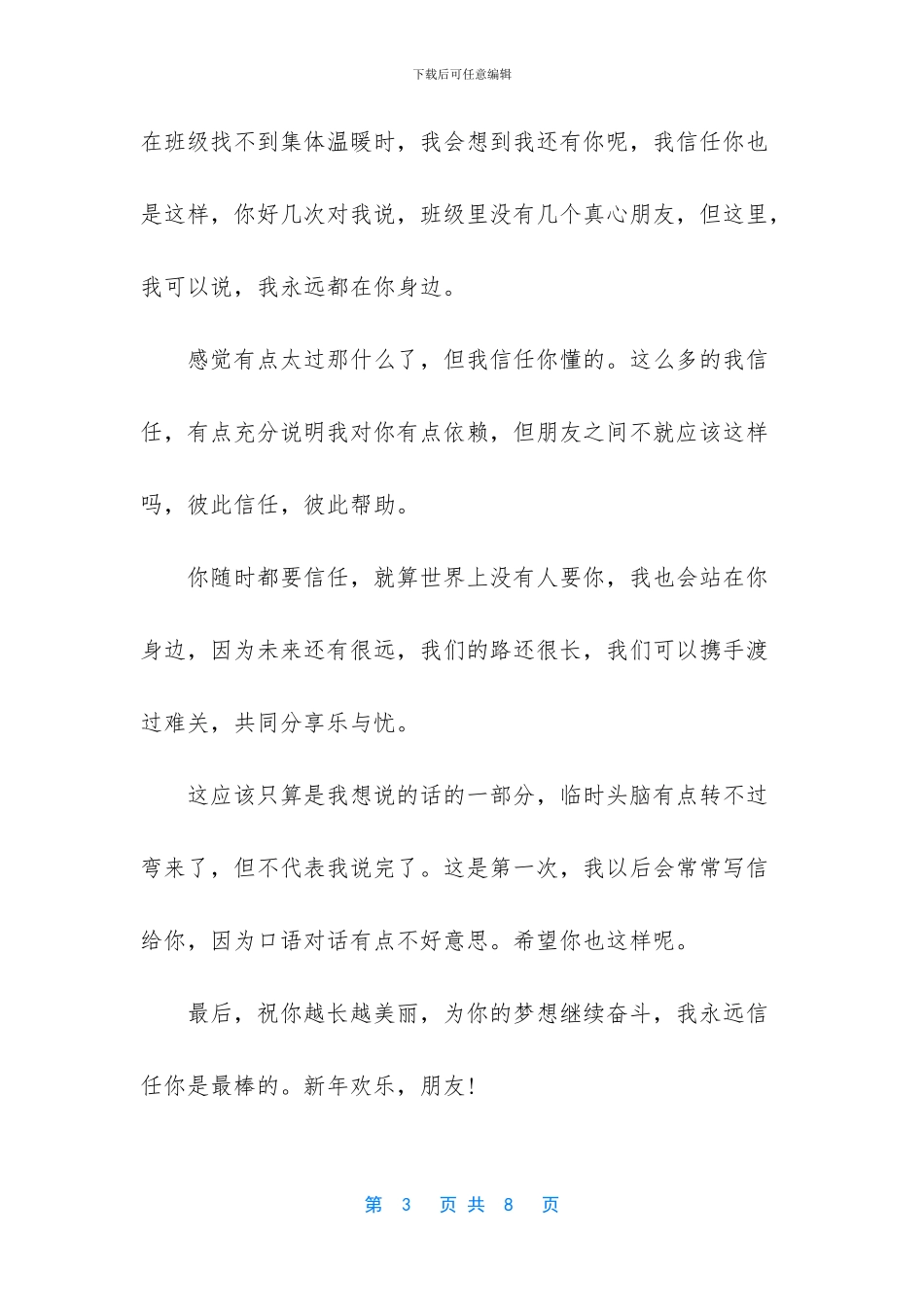 春节好朋友一封信_第3页