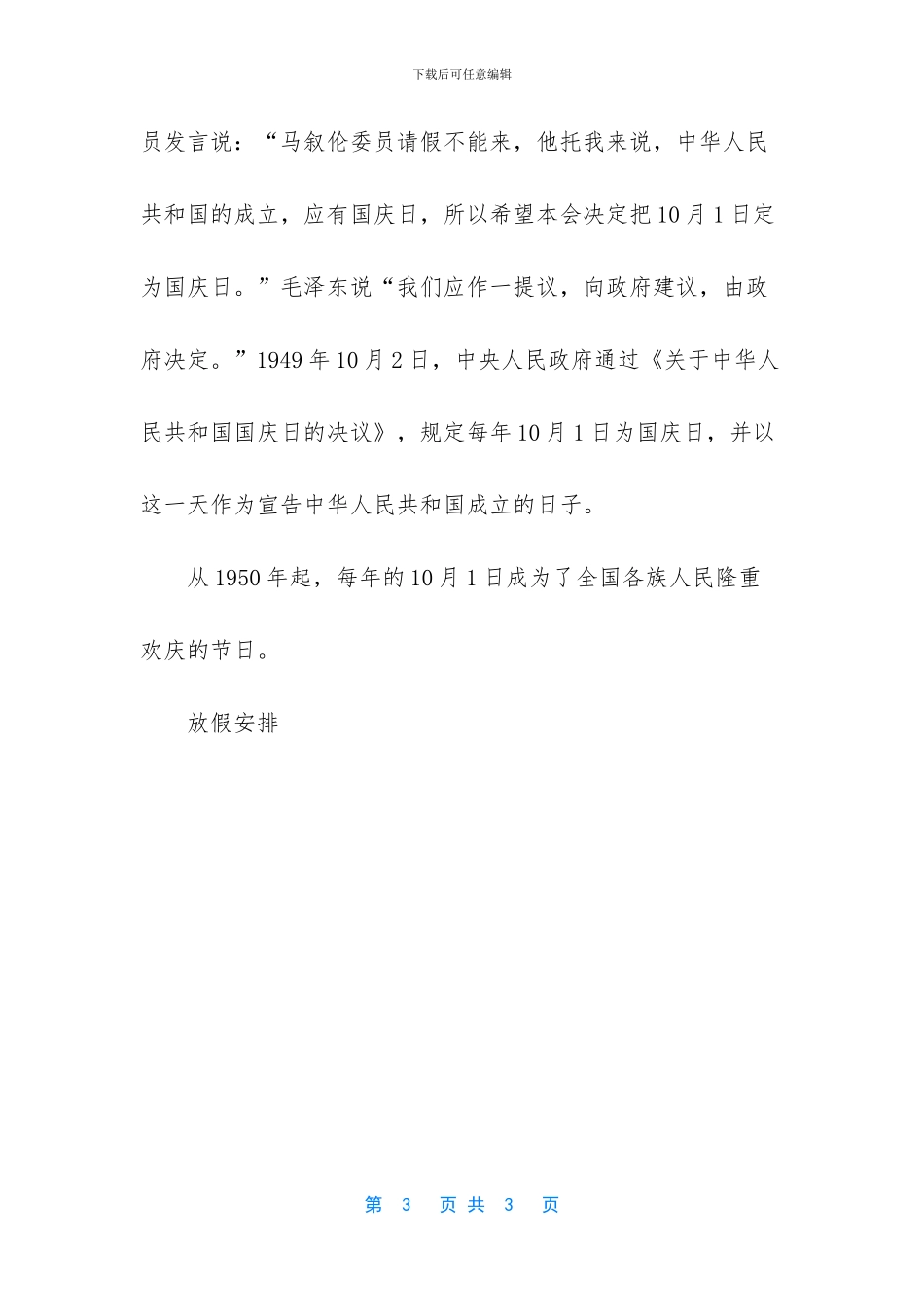 春节国家规定放假几天_第3页