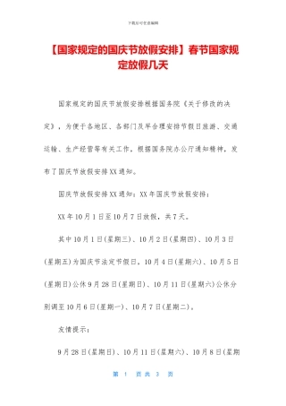 春节国家规定放假几天