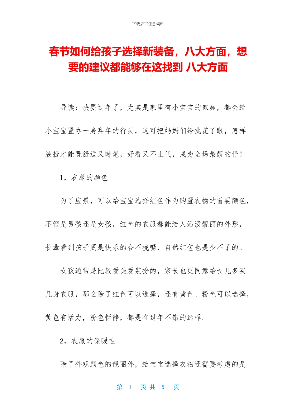 春节如何给孩子挑选新装备_第1页