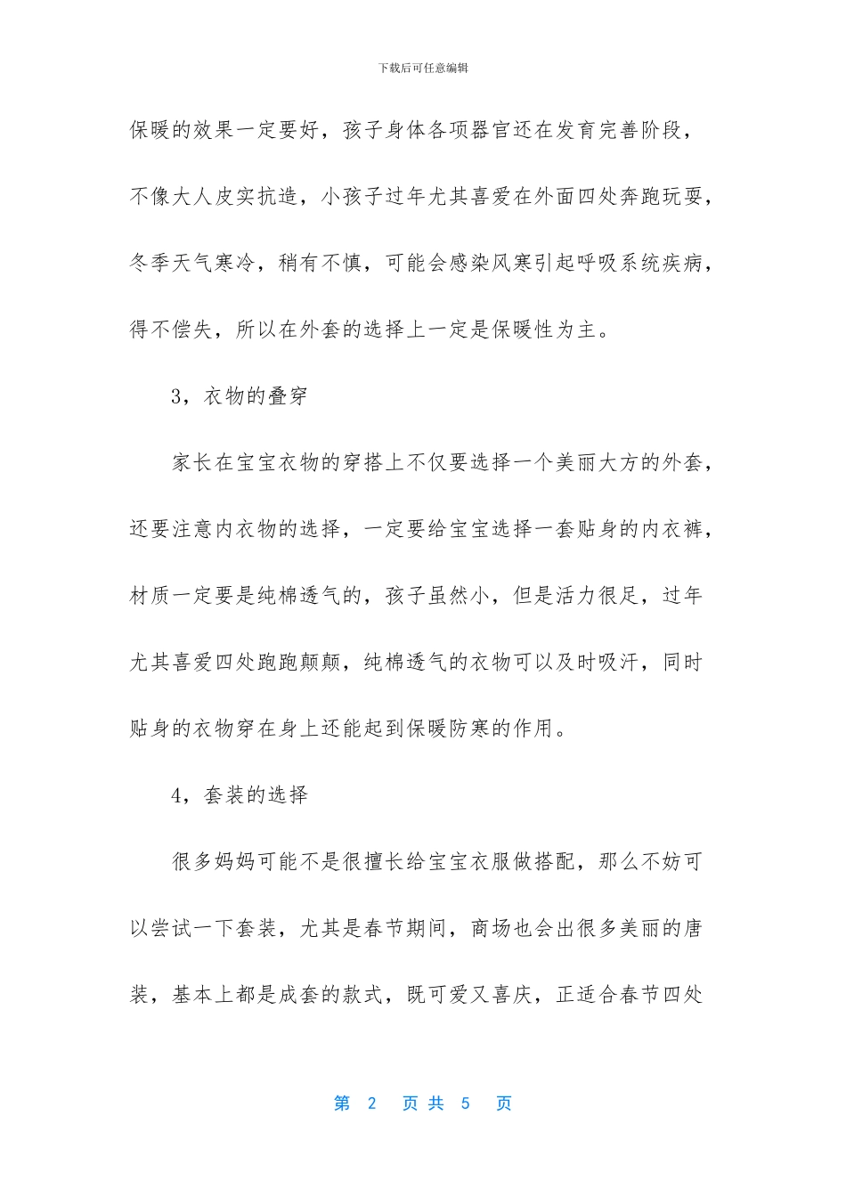 春节如何给孩子挑选新装备_第2页