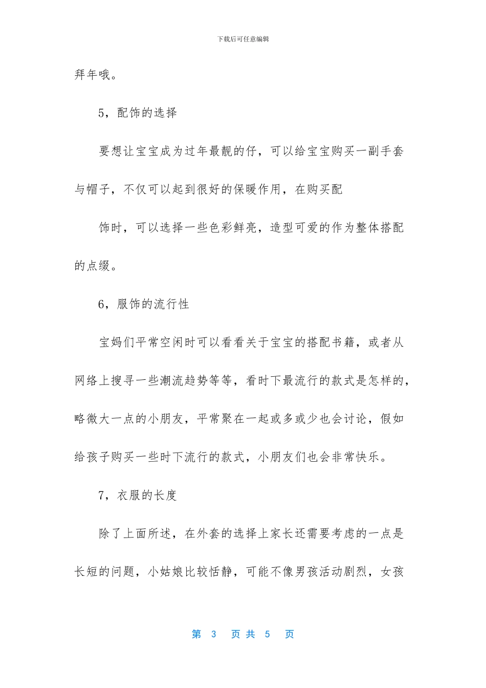 春节如何给孩子挑选新装备_第3页