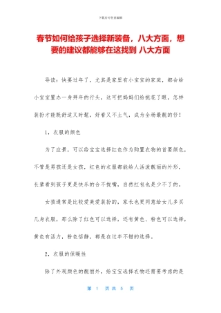 春节如何给孩子挑选新装备