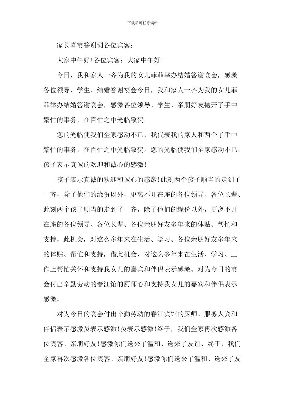 春节婚礼庆典父母致辞_第3页