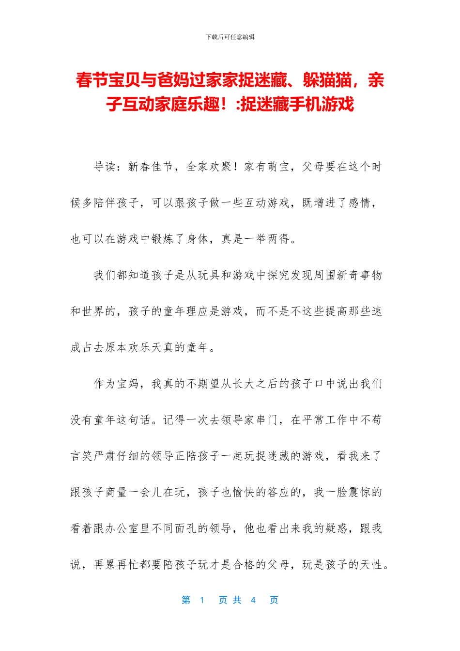 春节宝贝与爸妈过家家捉迷藏、躲猫猫_第1页