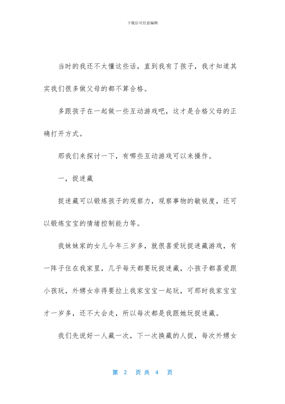 春节宝贝与爸妈过家家捉迷藏、躲猫猫_第2页