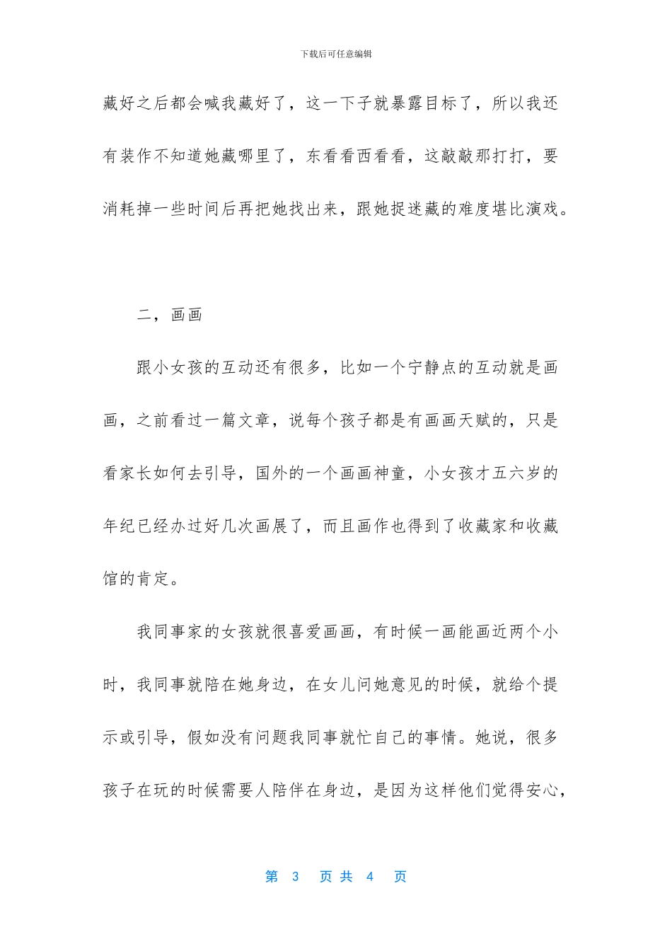 春节宝贝与爸妈过家家捉迷藏、躲猫猫_第3页