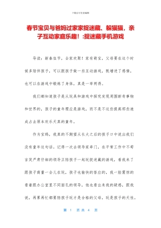 春节宝贝与爸妈过家家捉迷藏、躲猫猫