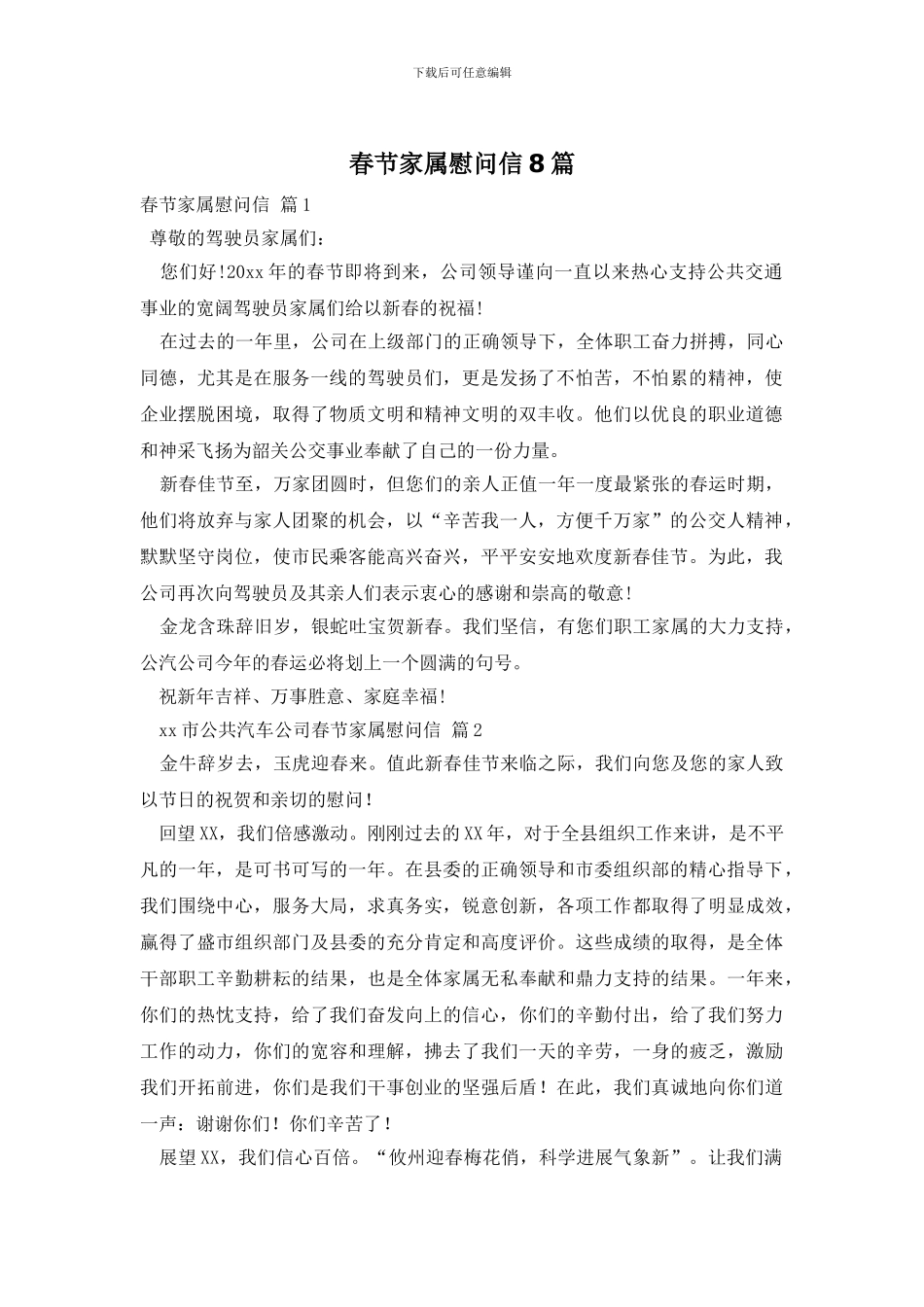 春节家属慰问信8篇_第1页