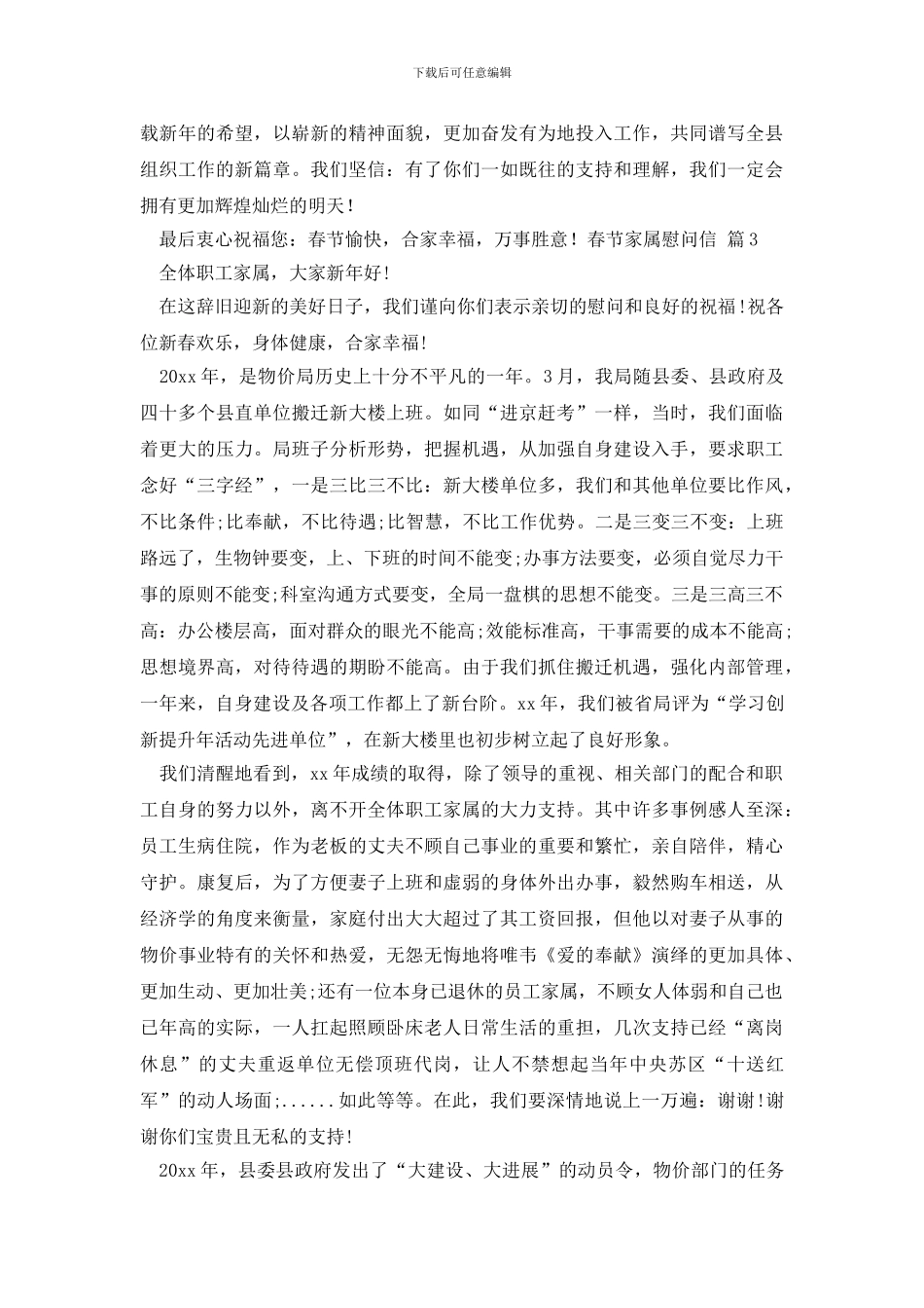 春节家属慰问信8篇_第2页