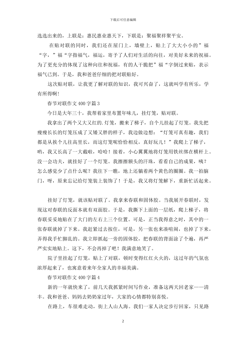 春节对联作文400字五篇_第2页