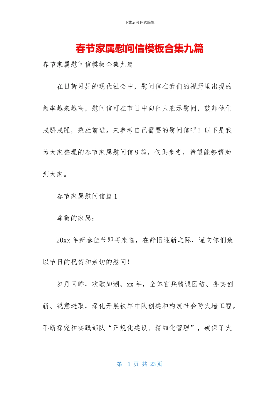 春节家属慰问信模板合集九篇_第1页