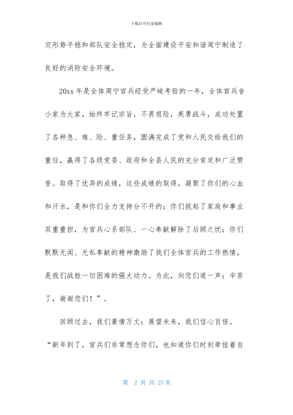 春节家属慰问信模板合集九篇_第2页