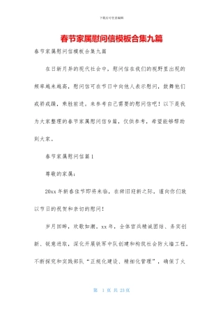 春节家属慰问信模板合集九篇