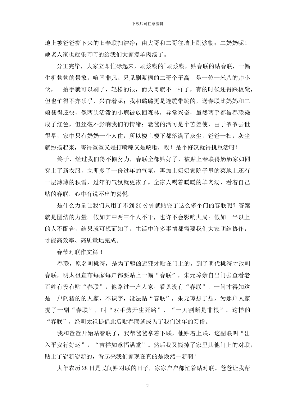 春节对联作文5篇_第2页