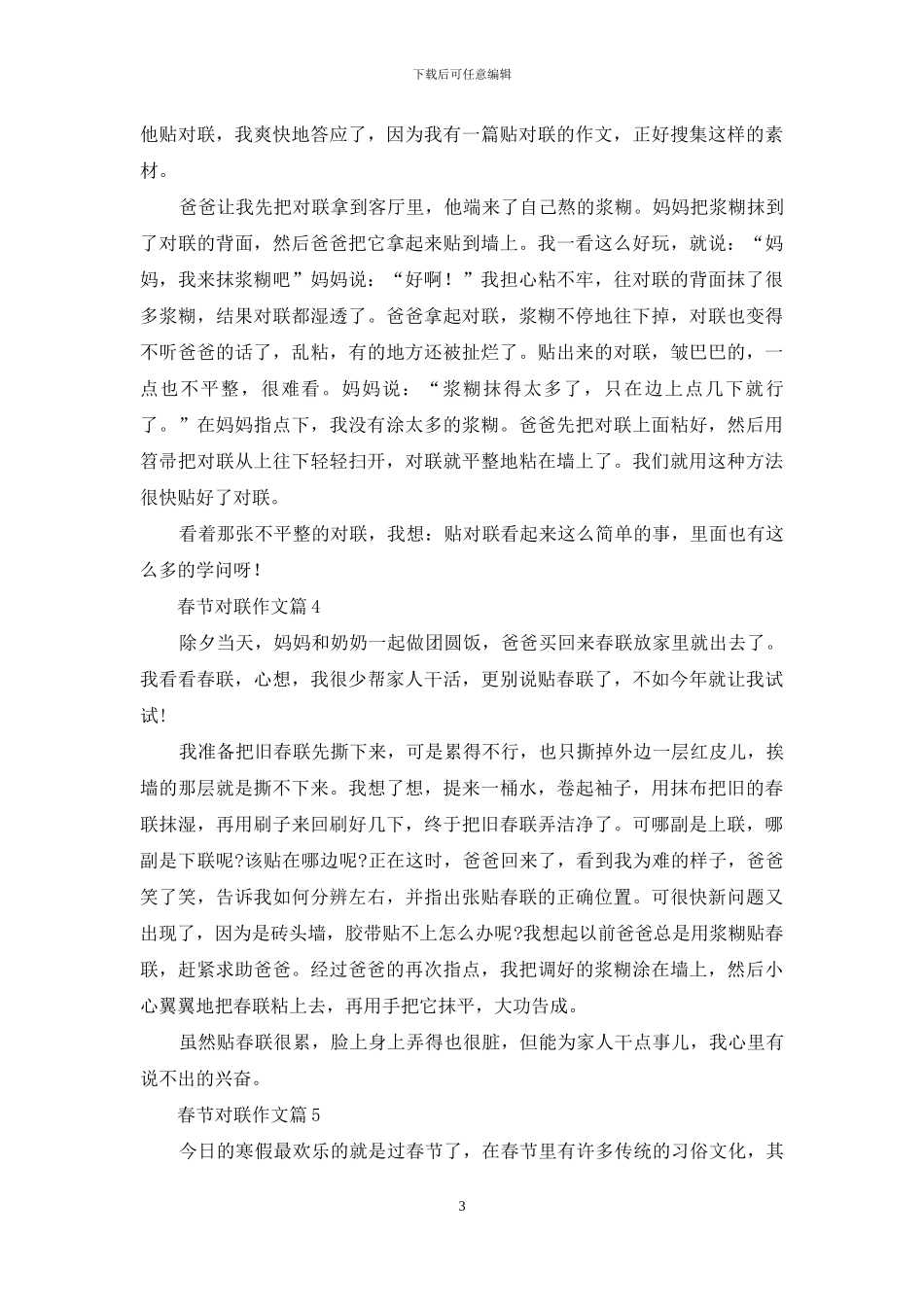 春节对联作文5篇_第3页