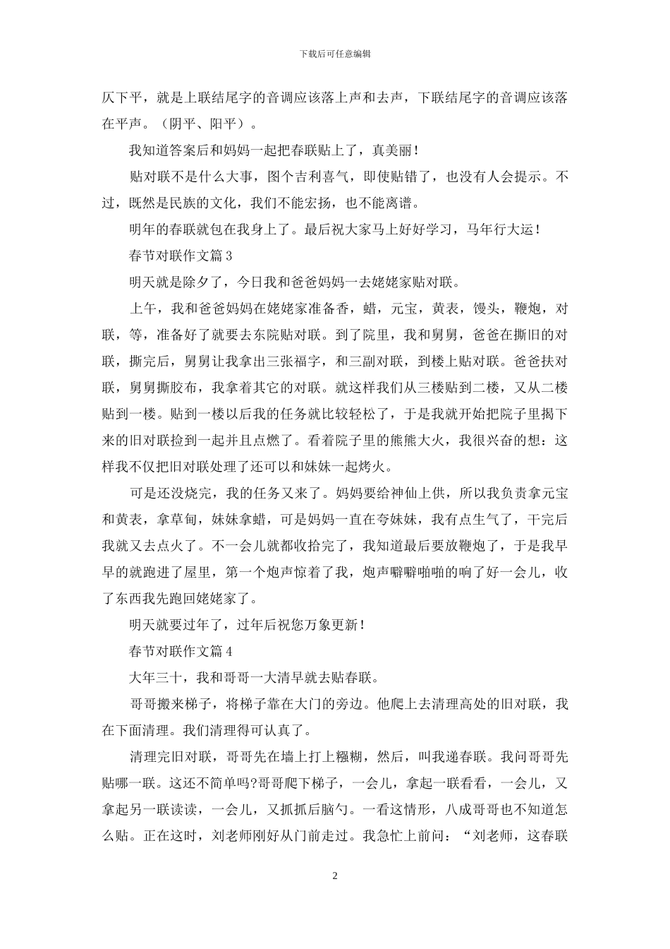 春节对联作文汇总九篇_第2页