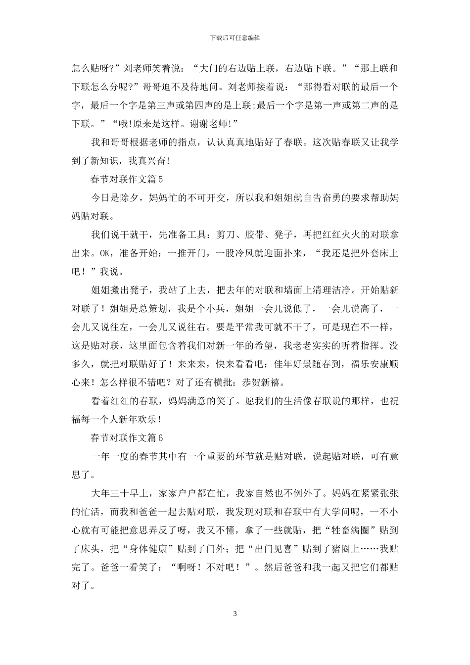 春节对联作文汇总九篇_第3页