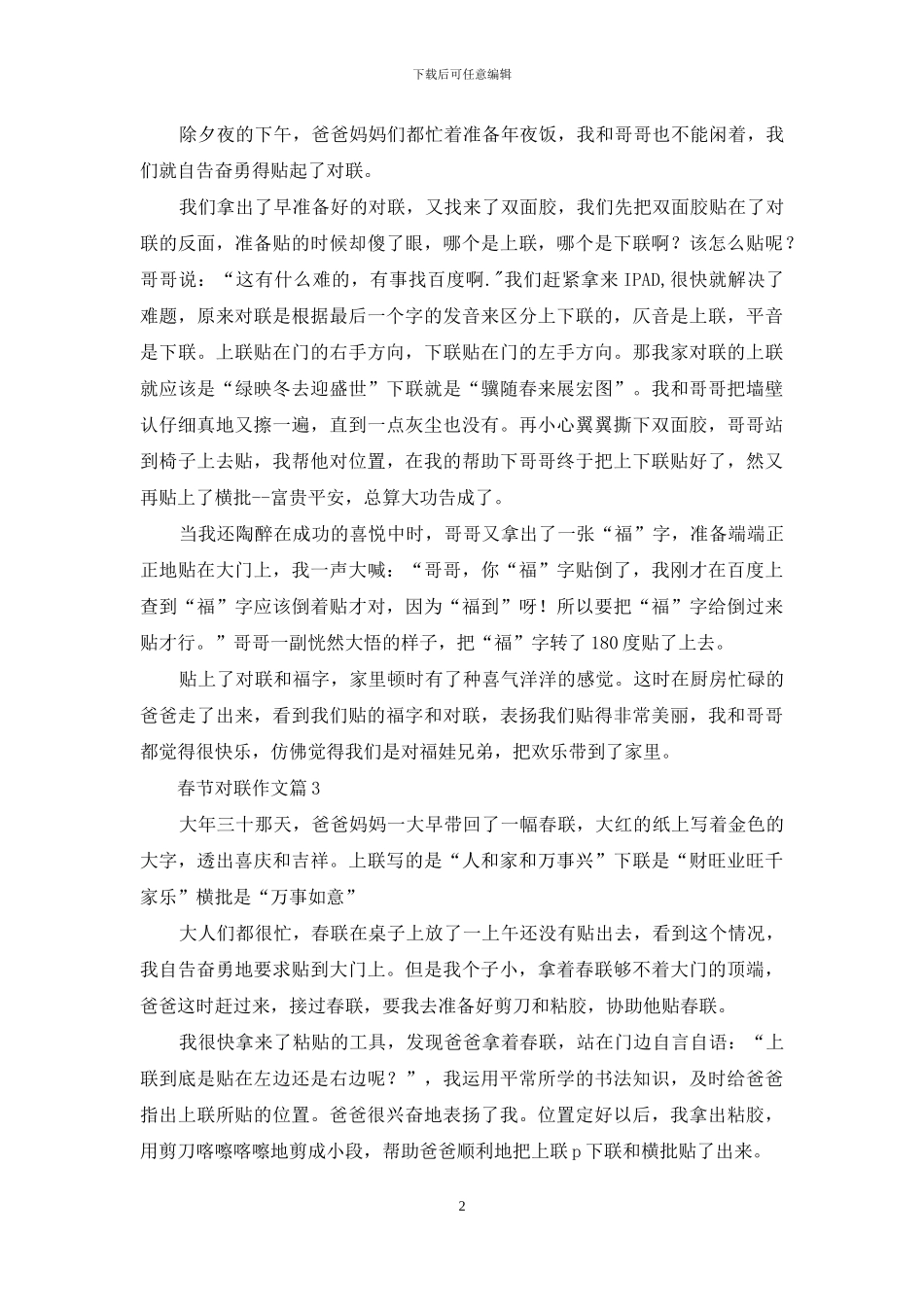 春节对联作文四篇_第2页