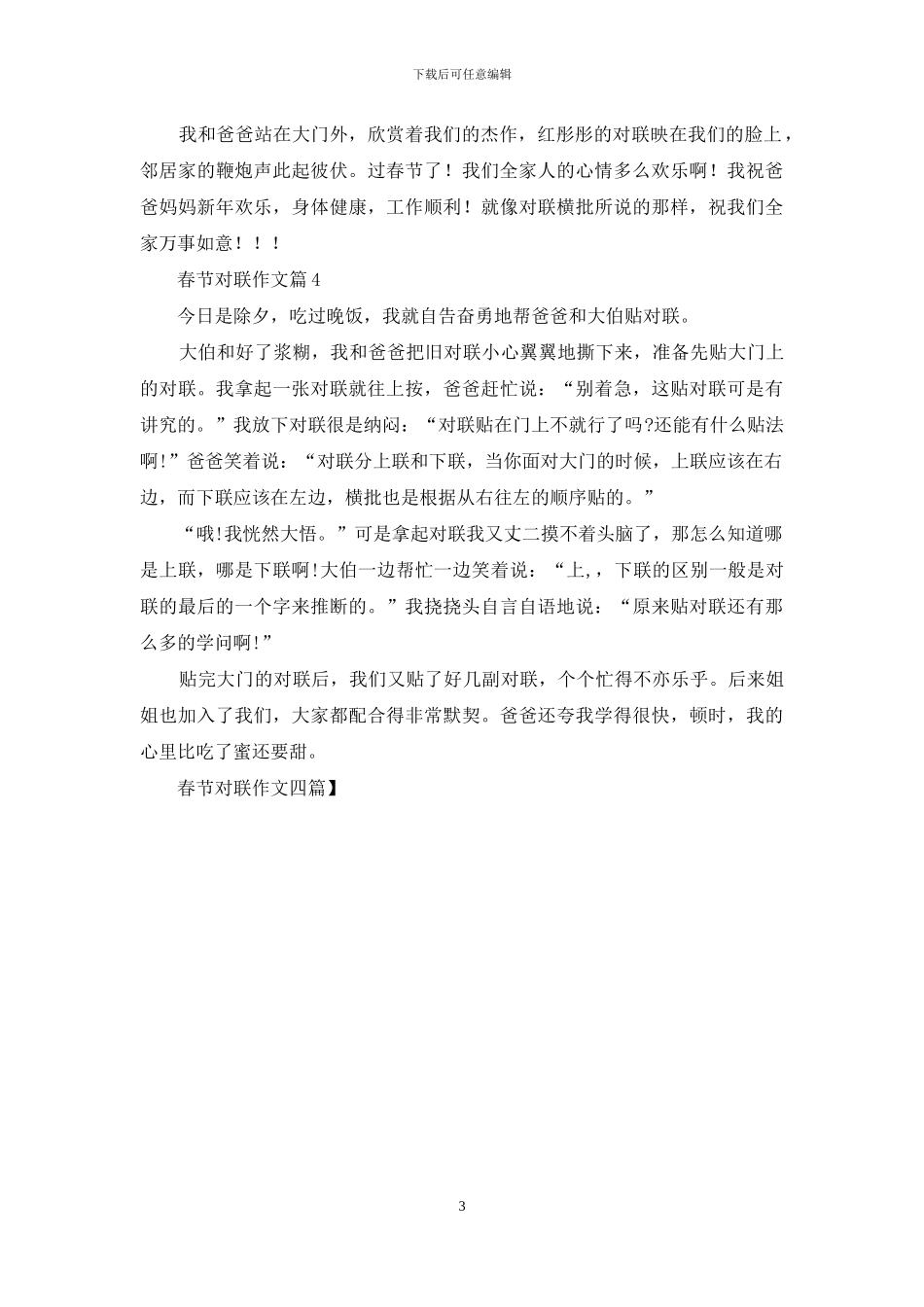 春节对联作文四篇_第3页