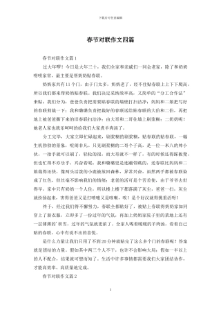 春节对联作文四篇