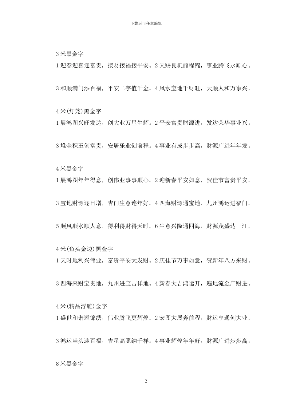 春节对联大全2024春节对联_第2页