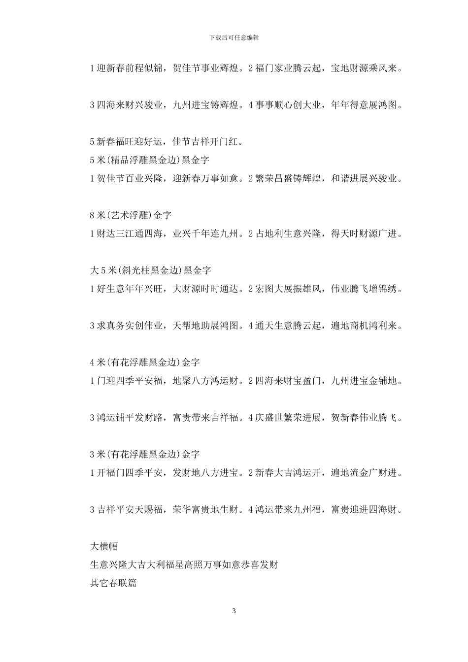 春节对联大全2024春节对联_第3页