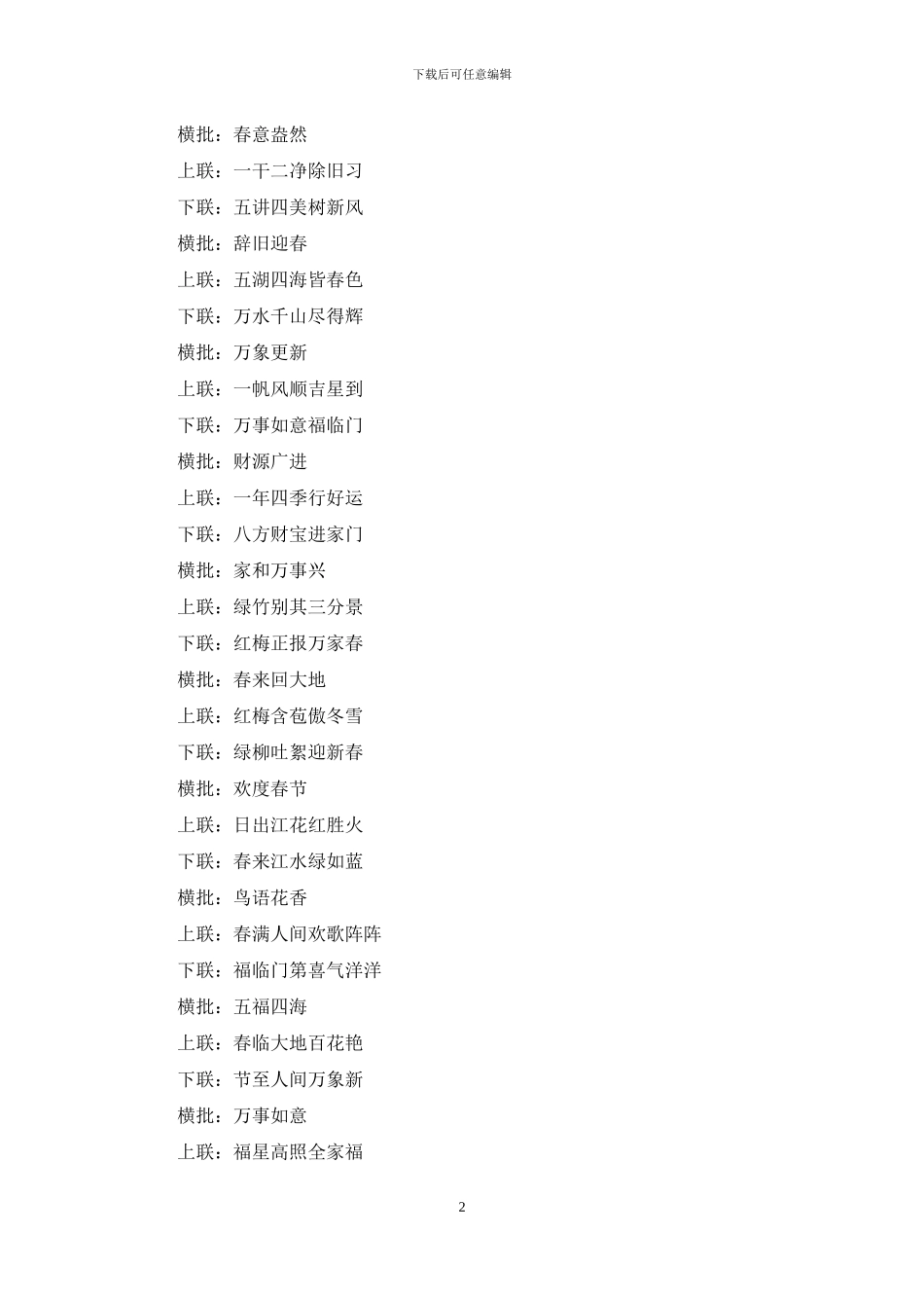 春节对联大全精选_第2页