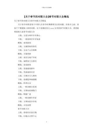 春节对联大全精选