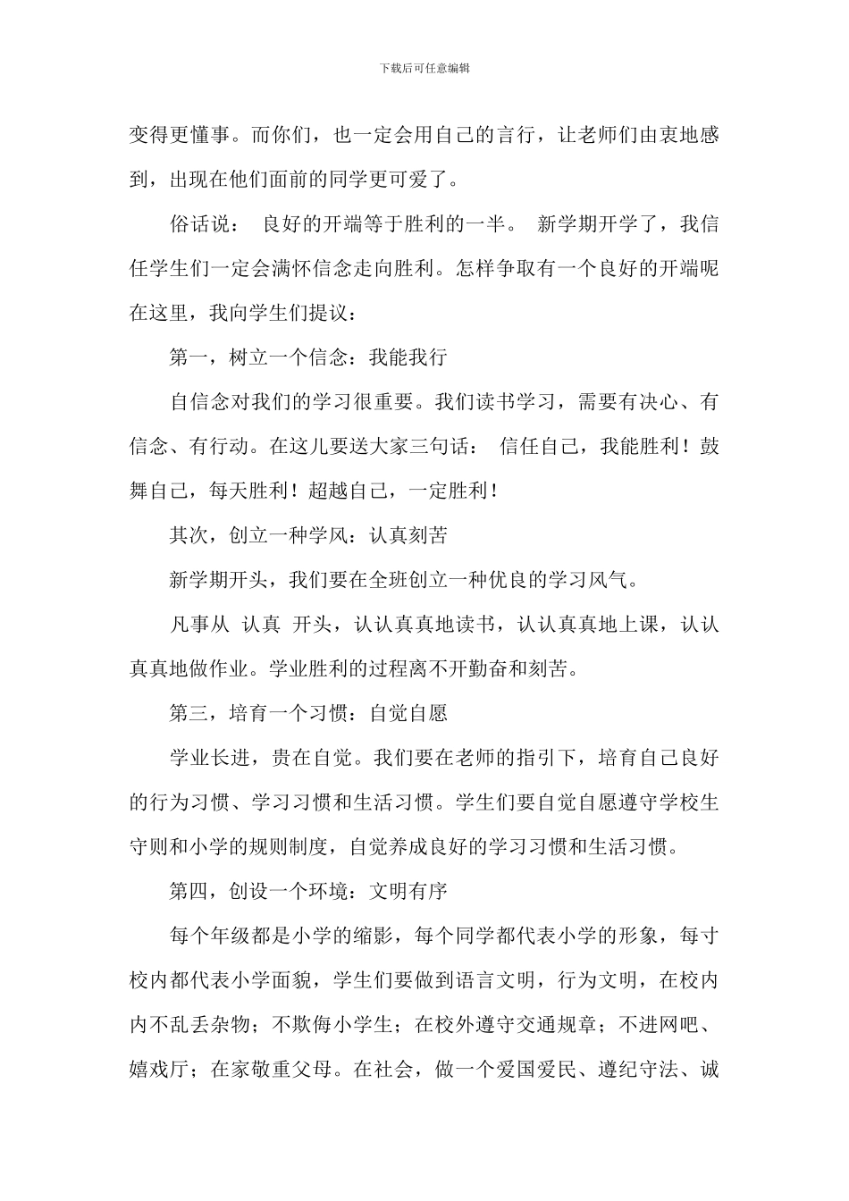 春节小学学校校长致辞稿精选模板_第2页