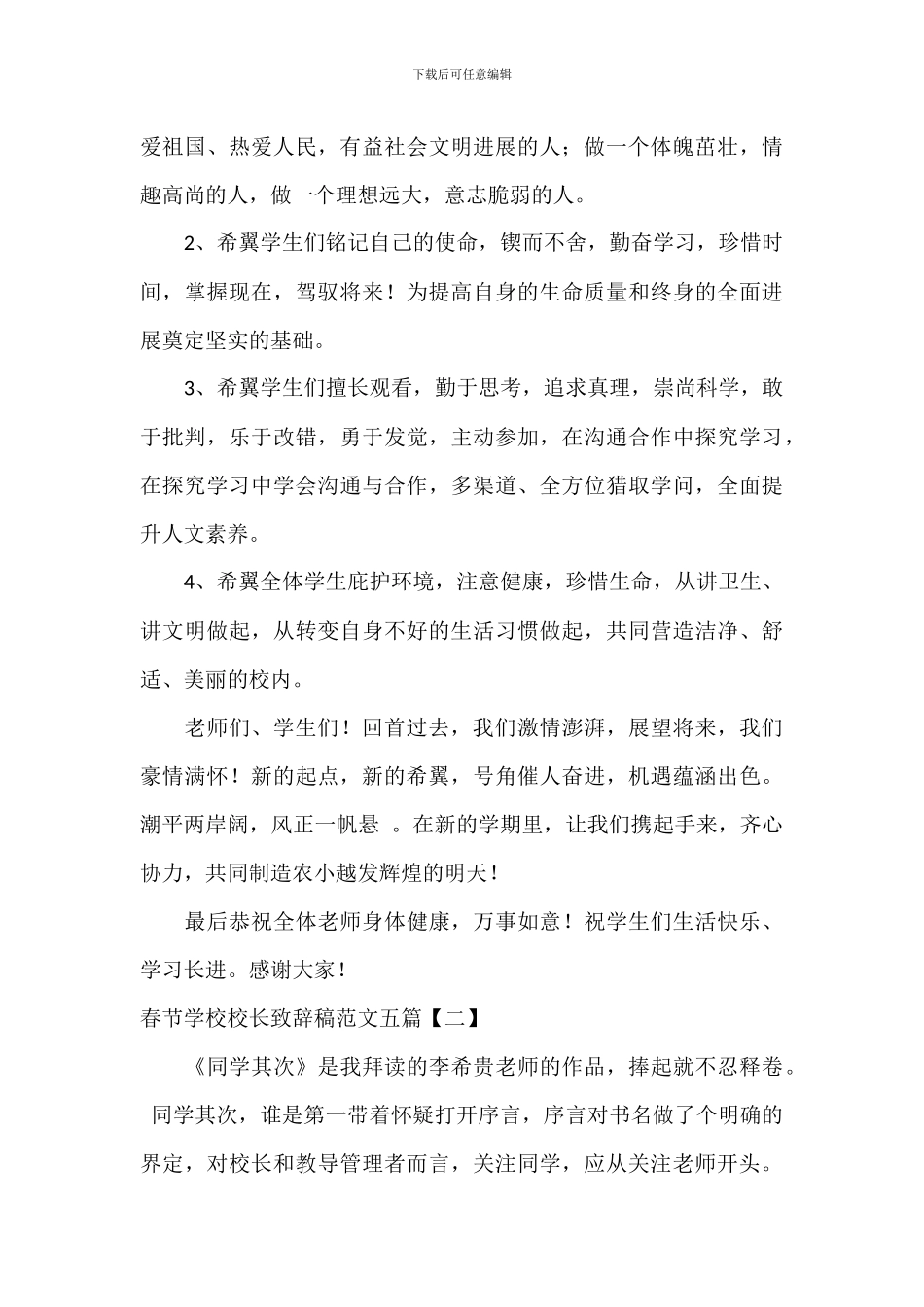 春节小学校长致辞稿范文五篇_第2页