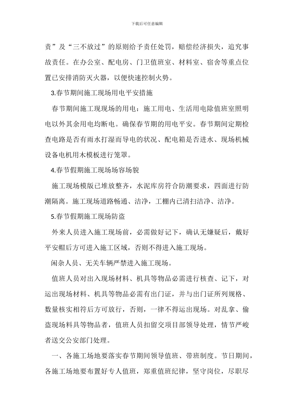 春节工地安全措施_第2页