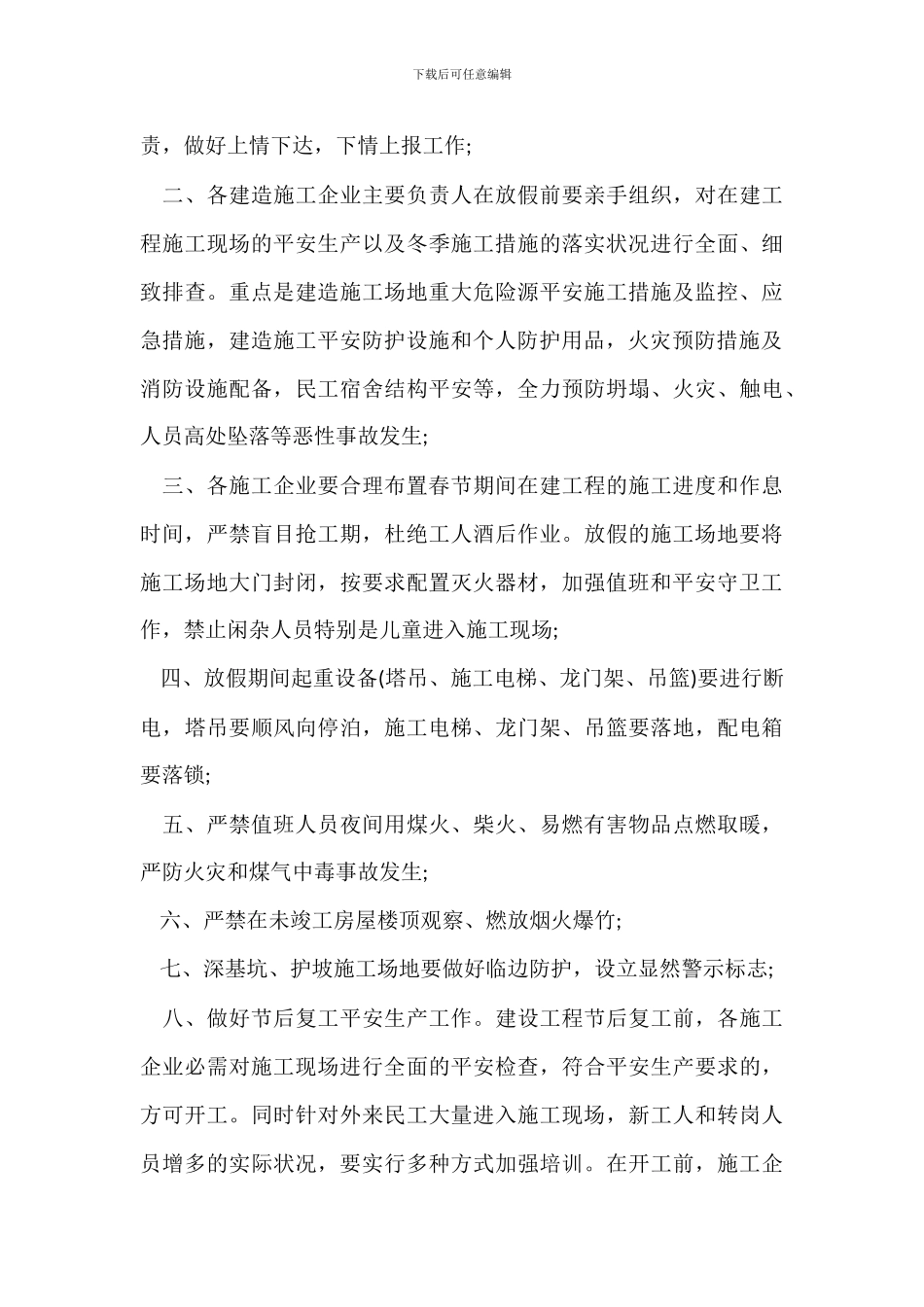 春节工地安全措施_第3页