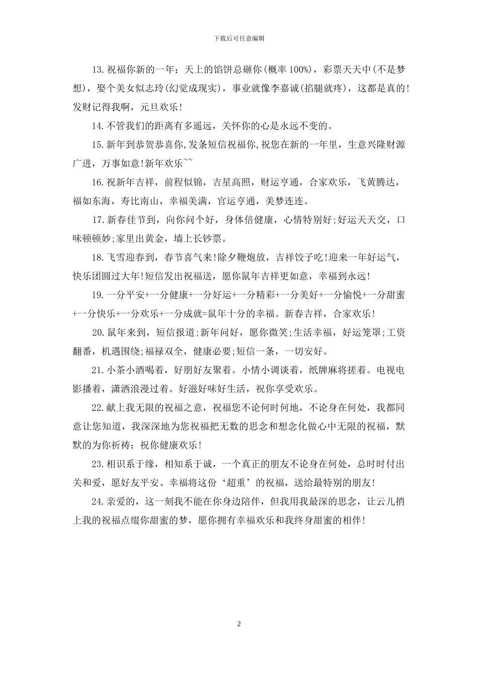 春节幽默搞笑拜年短信祝福语_第2页