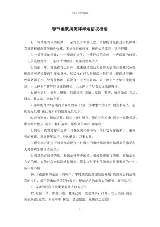 春节幽默搞笑拜年短信祝福语