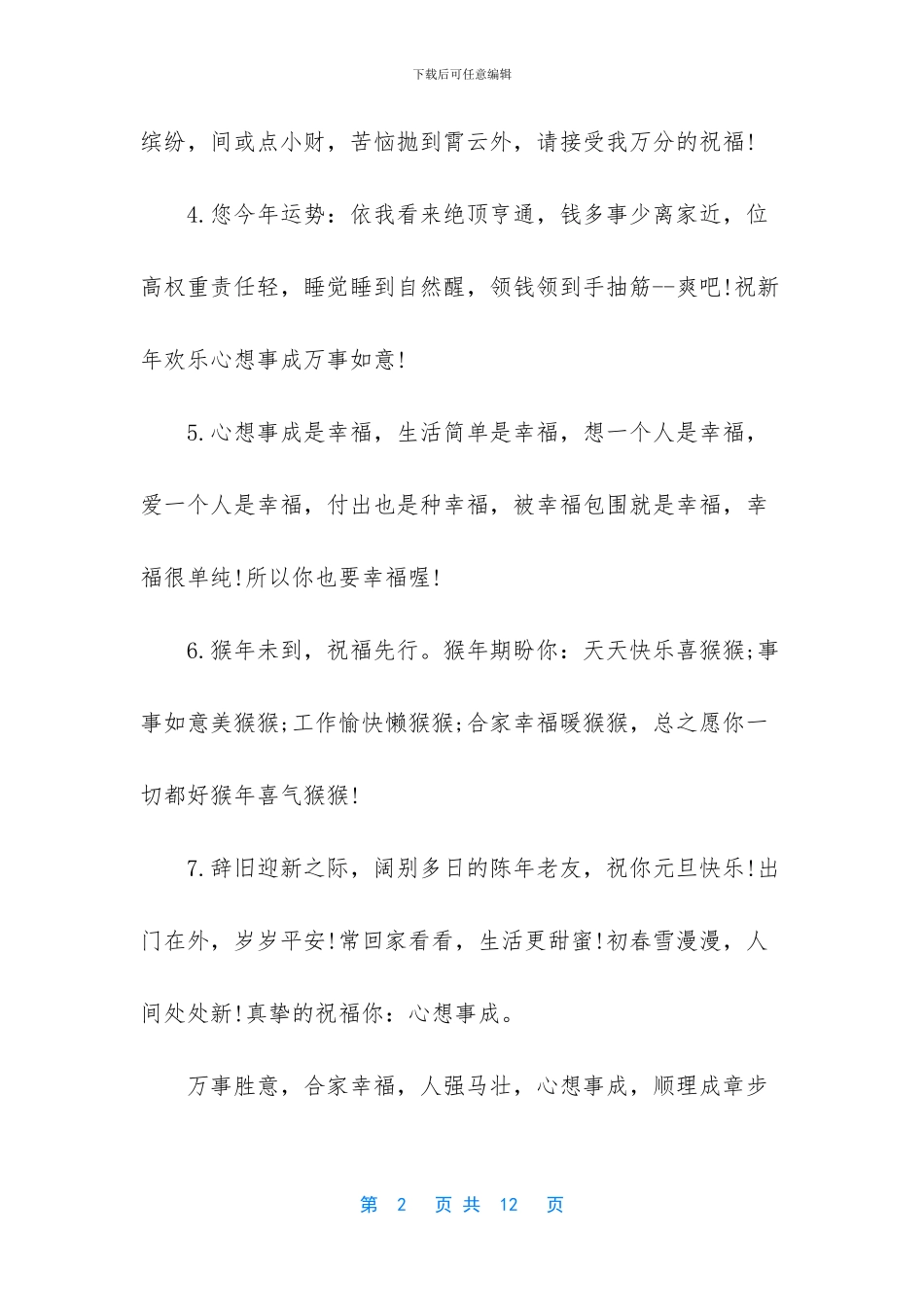 春节带猴的四字经典祝福短信_第2页