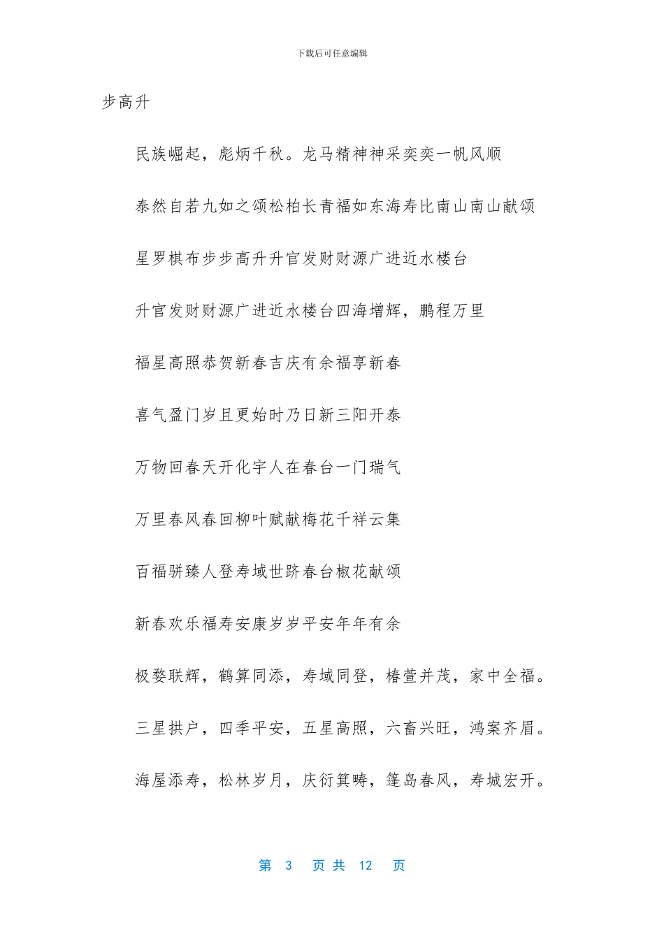 春节带猴的四字经典祝福短信_第3页