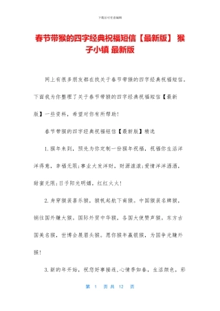春节带猴的四字经典祝福短信