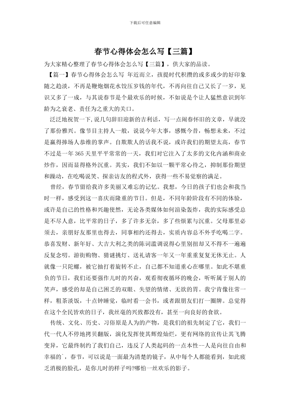 春节心得体会怎么写_第1页