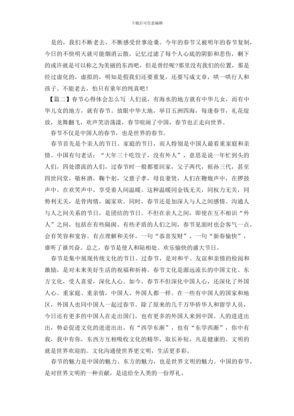 春节心得体会怎么写_第2页